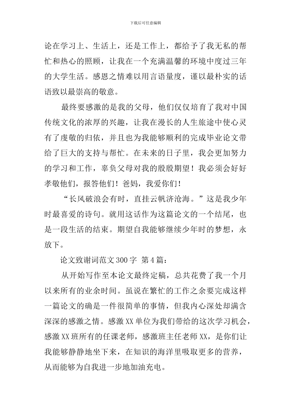 论文致谢词范文300字_第3页