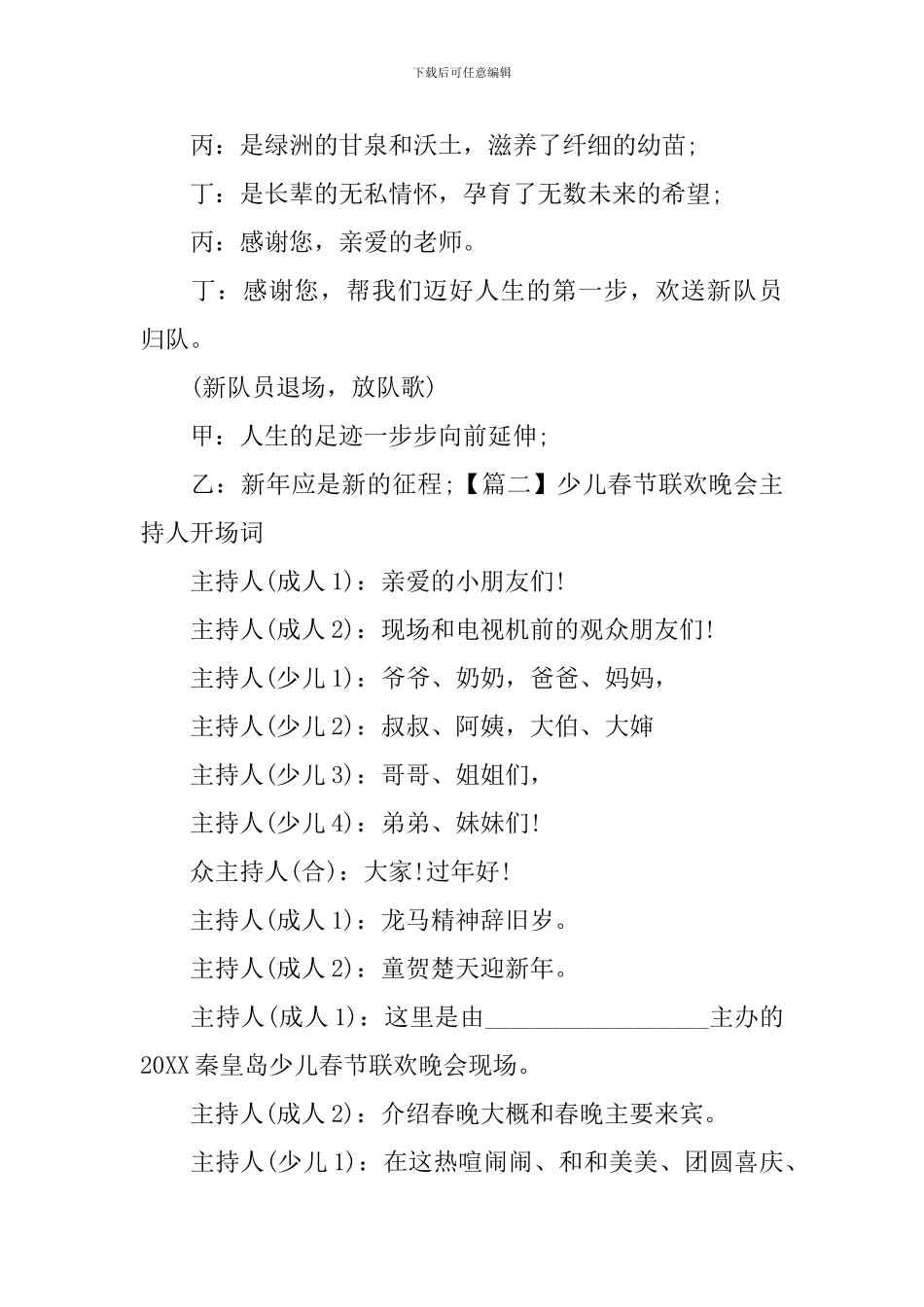 少儿春节联欢晚会主持人开场词_第2页