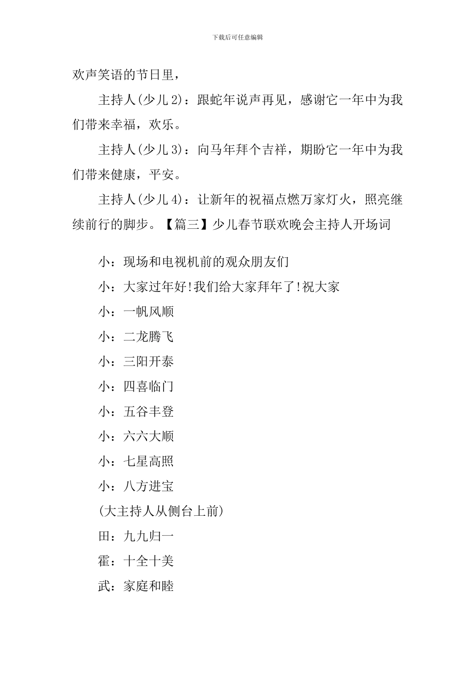 少儿春节联欢晚会主持人开场词_第3页