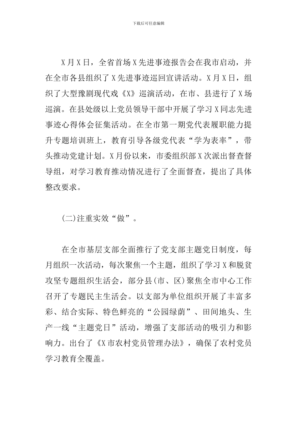 最新开展全市党建工作座谈会报告_第2页