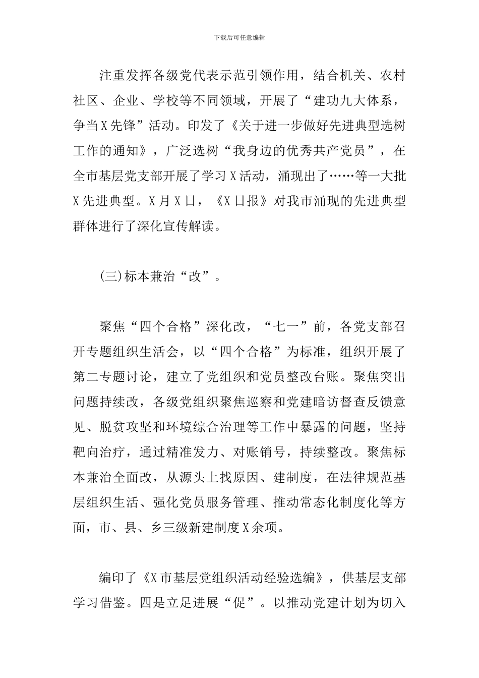 最新开展全市党建工作座谈会报告_第3页