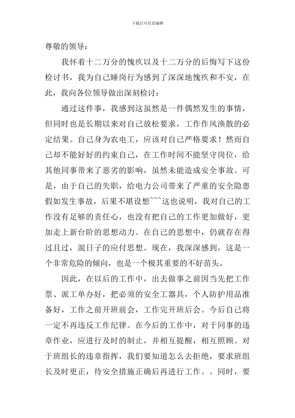 关于迟到检讨书范文汇编九篇_第3页