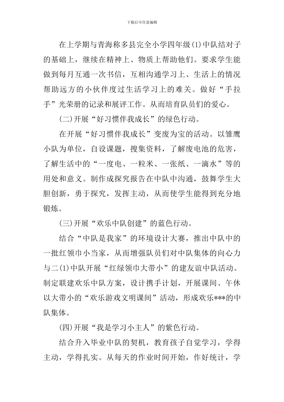 少先队中队辅导员学期计划_第2页