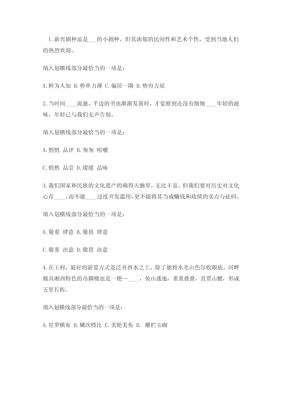 中国人民银行招聘专业知识考试科目笔试内部题库、押题密卷(会计类_第3页