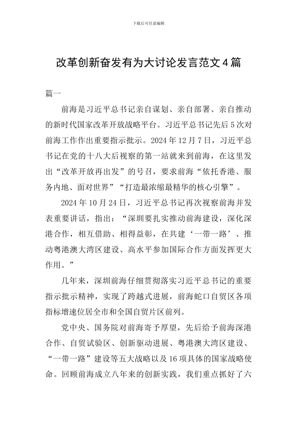 改革创新奋发有为大讨论发言范文4篇_第1页