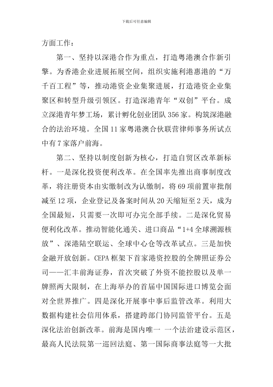 改革创新奋发有为大讨论发言范文4篇_第2页