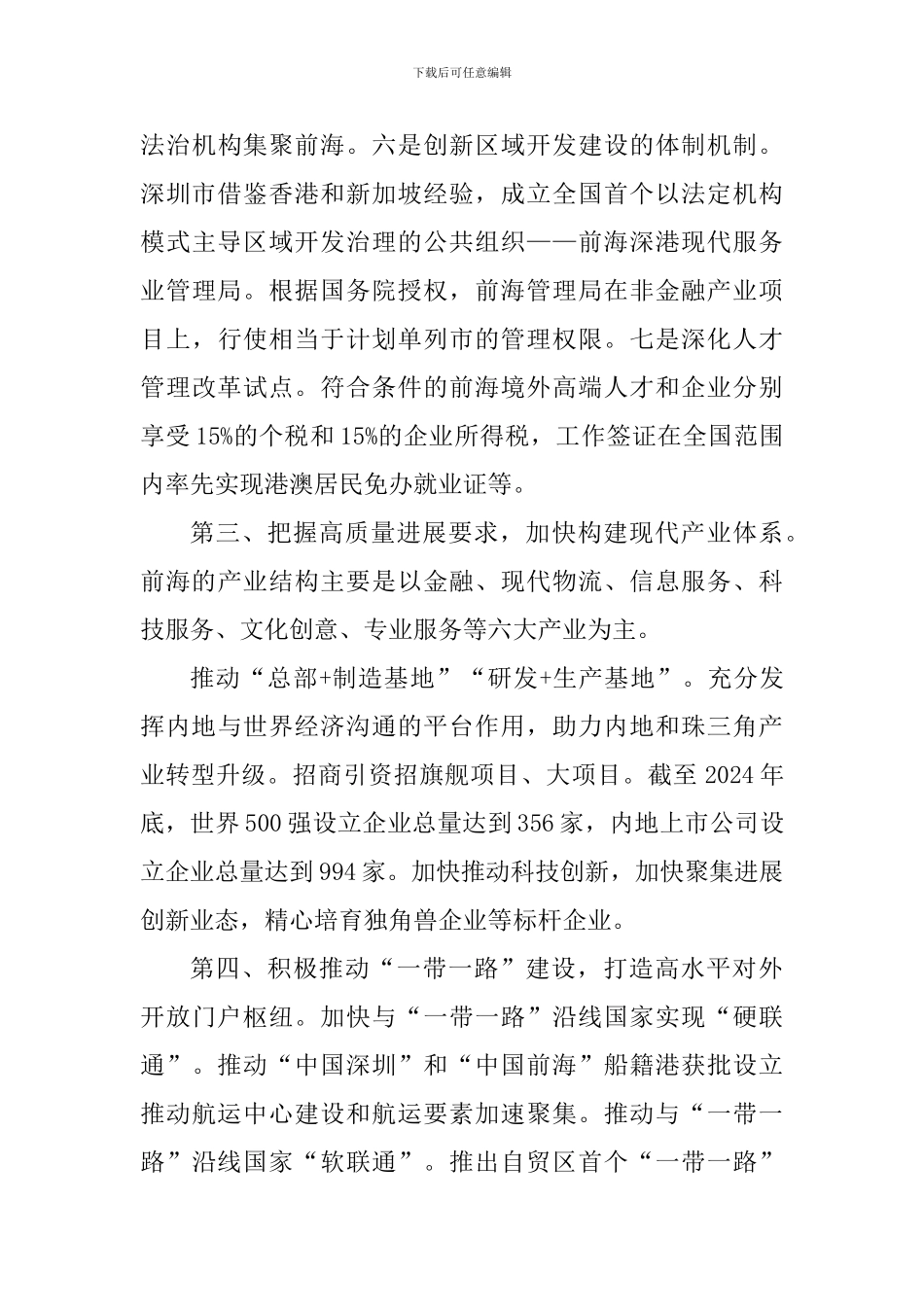 改革创新奋发有为大讨论发言范文4篇_第3页