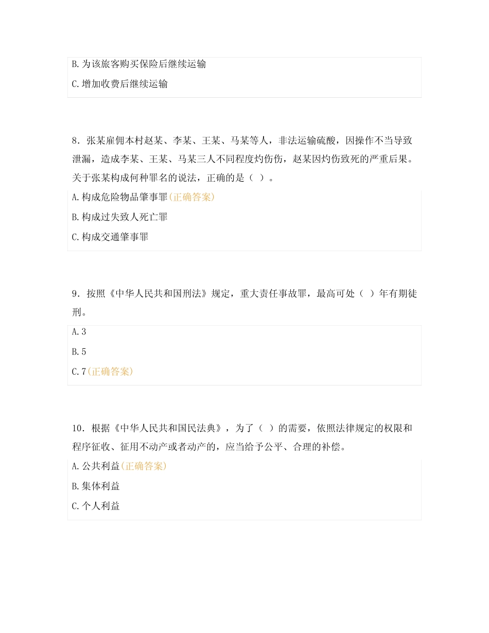 2024全国普法知识考试题库及答案 _第3页