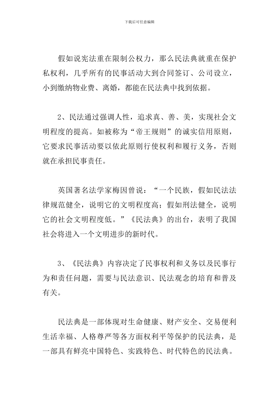 《民法典》学习心得体会2024年八篇_第2页