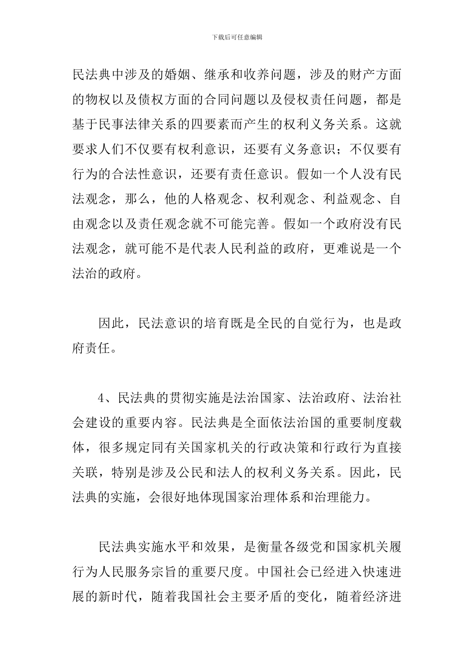 《民法典》学习心得体会2024年八篇_第3页