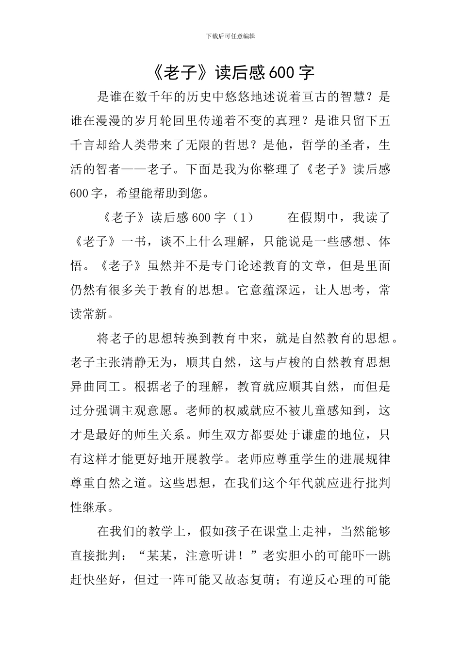 《老子》读后感600字_第1页