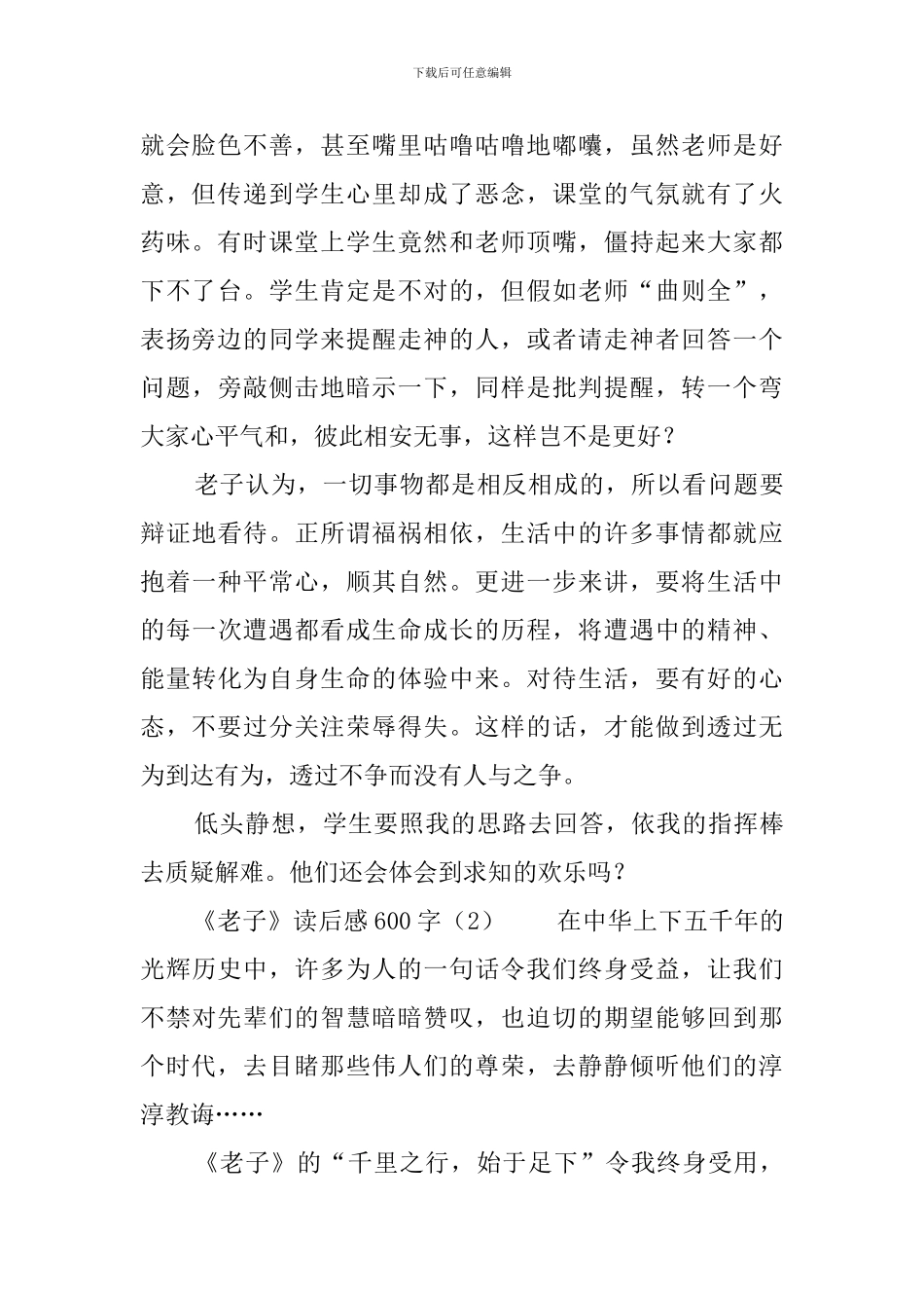 《老子》读后感600字_第2页