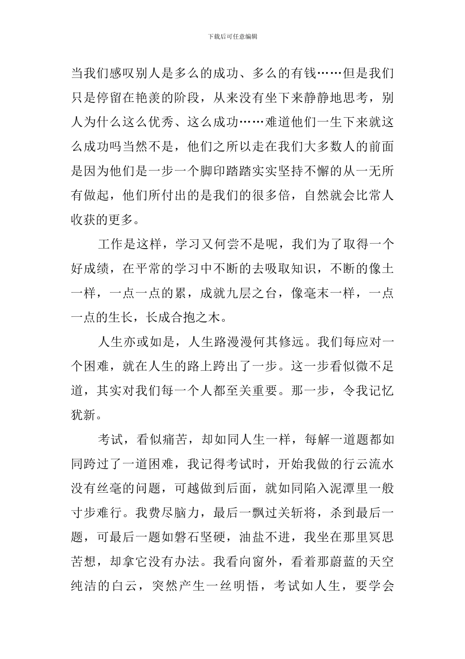 《老子》读后感600字_第3页