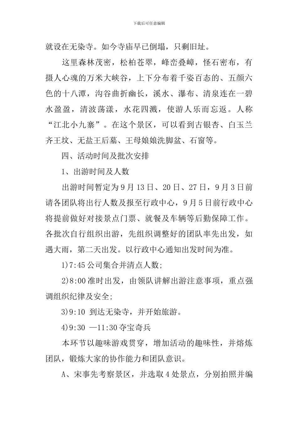 职工秋游活动方案_第2页