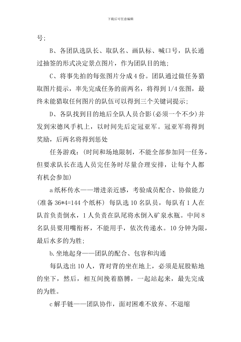 职工秋游活动方案_第3页