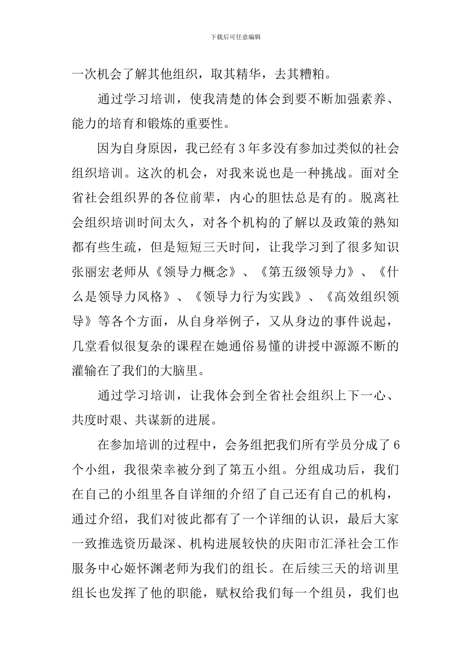 领导力培训心得体会精选集_第2页