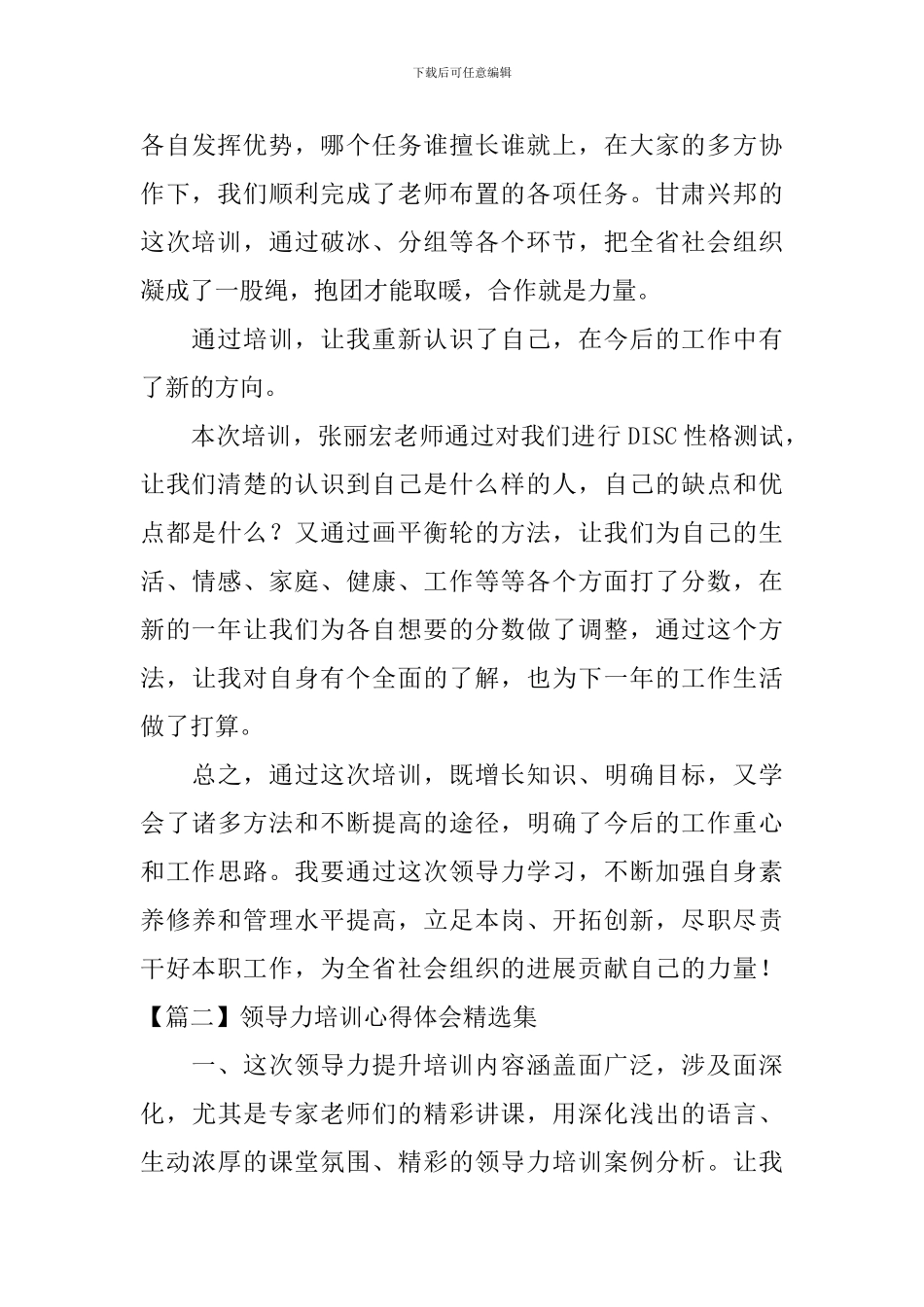 领导力培训心得体会精选集_第3页