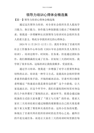 领导力培训心得体会精选集
