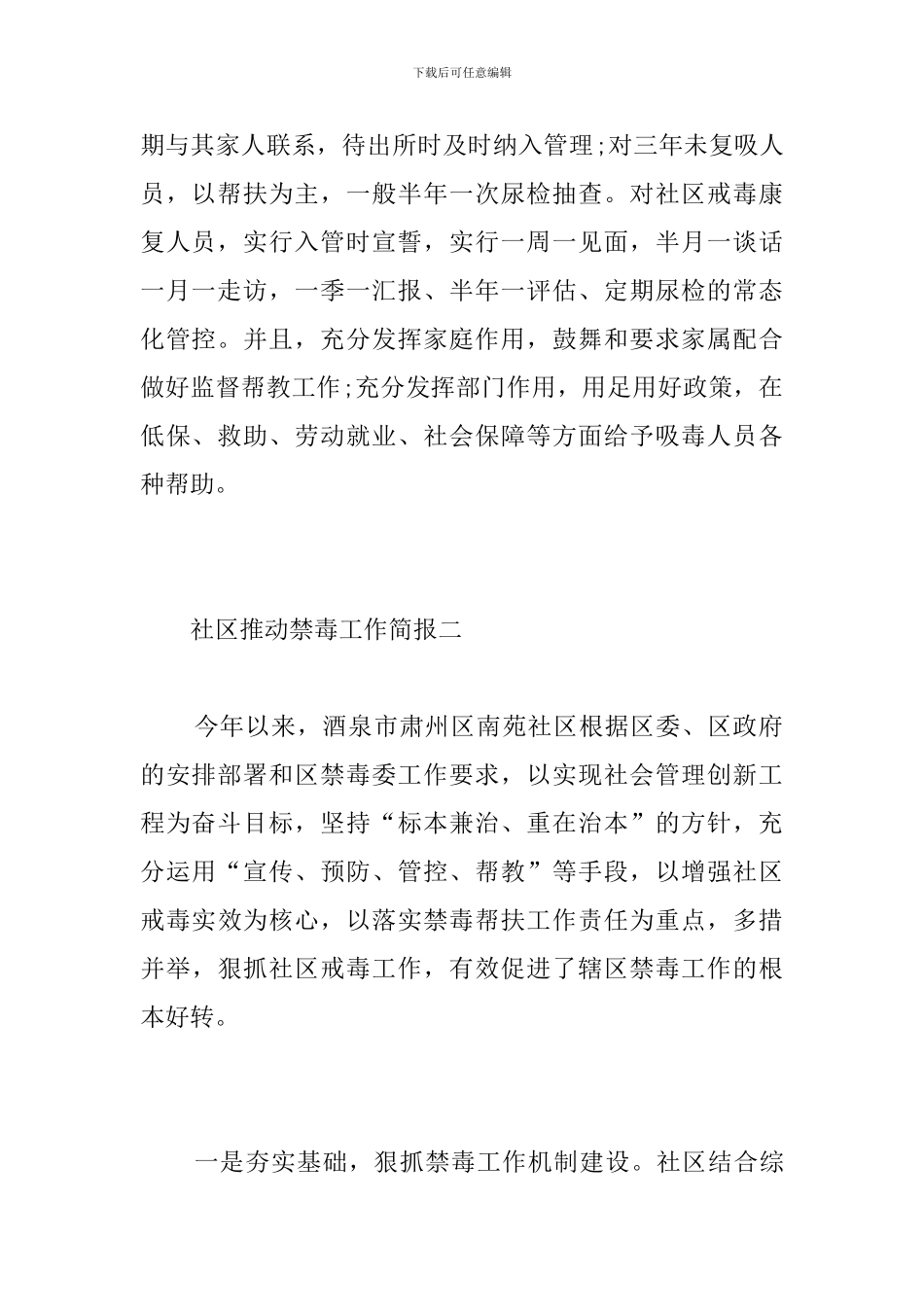 社区推动禁毒工作简报_第2页