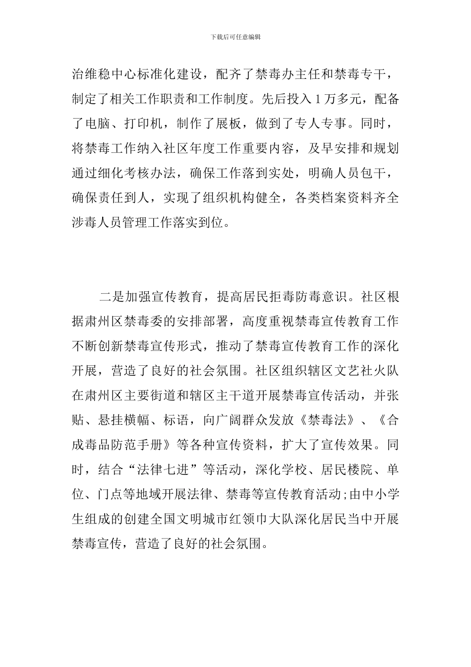 社区推动禁毒工作简报_第3页