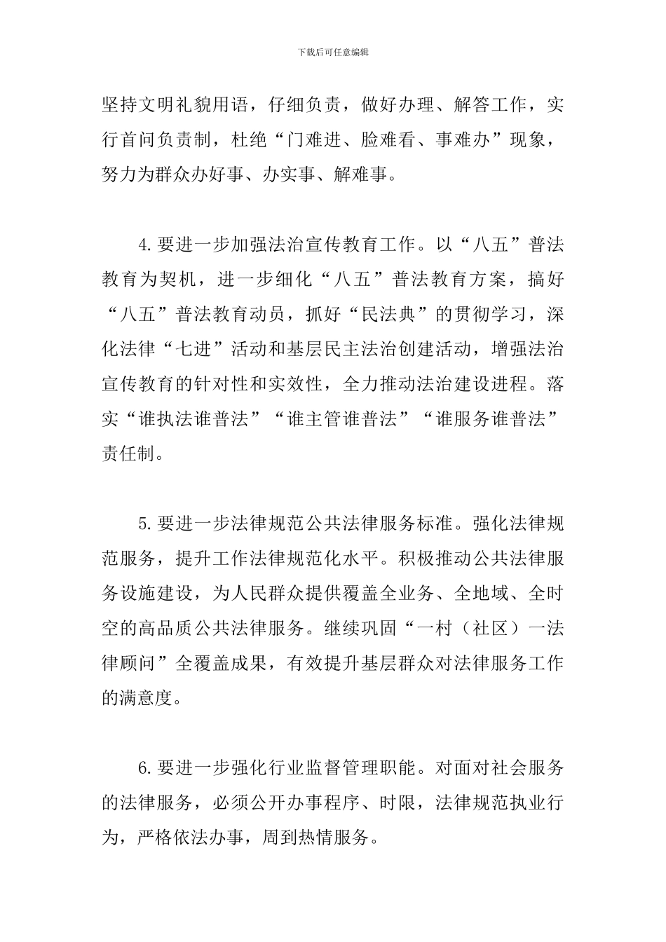 区司法局2024年“我为群众办实事”承诺书_第2页