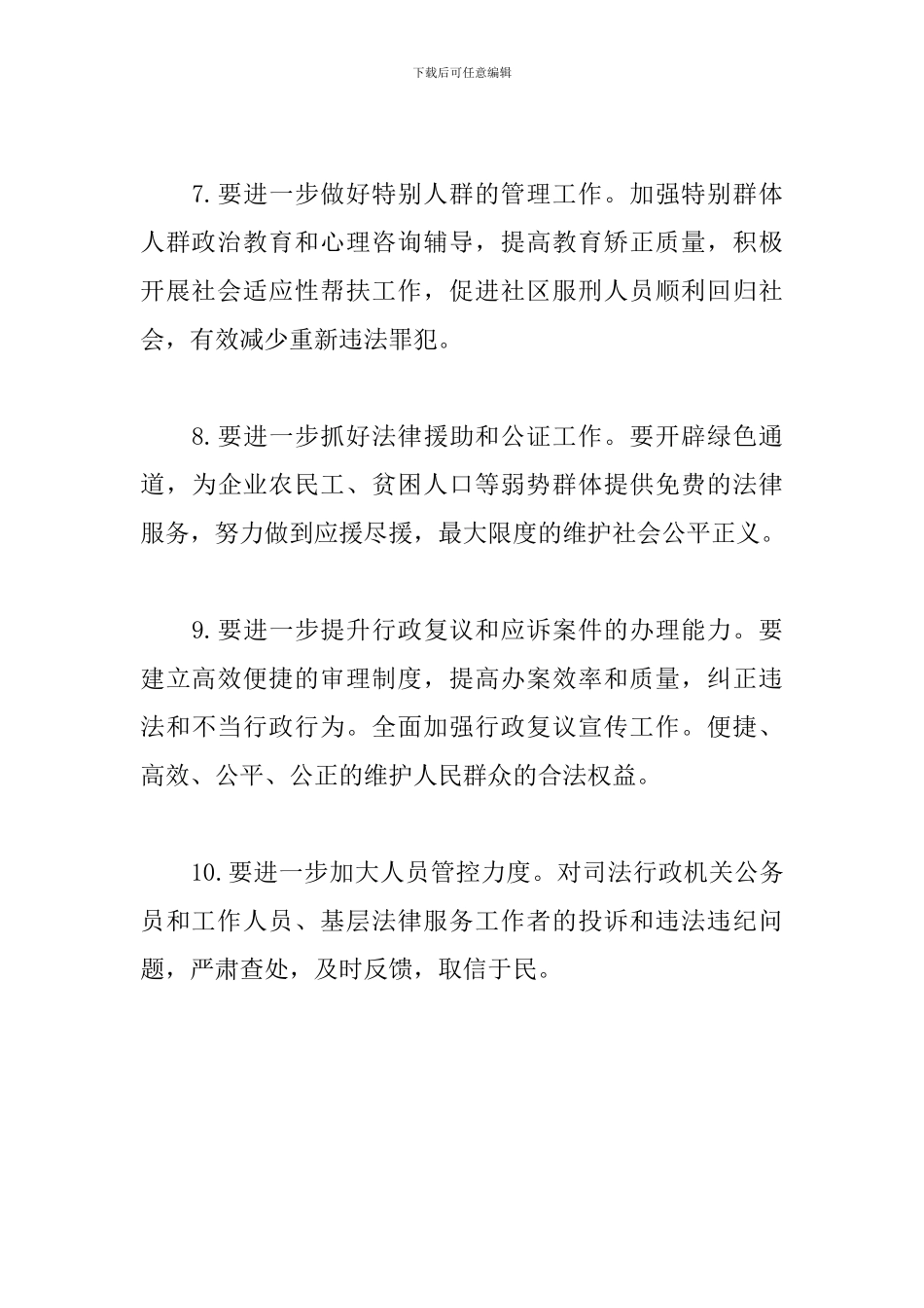 区司法局2024年“我为群众办实事”承诺书_第3页