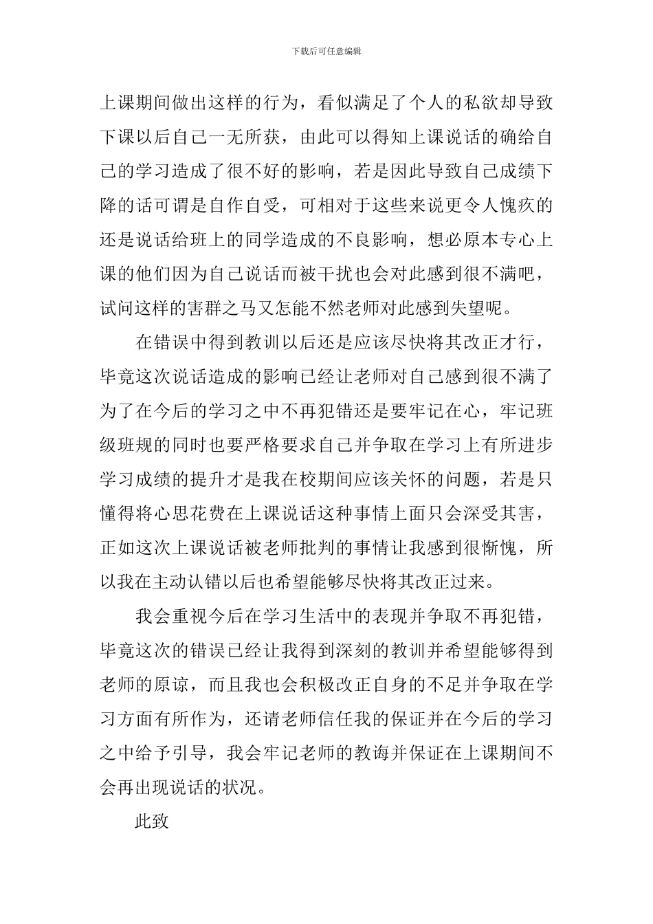 2024上课说话检讨书范文900字三篇_第2页