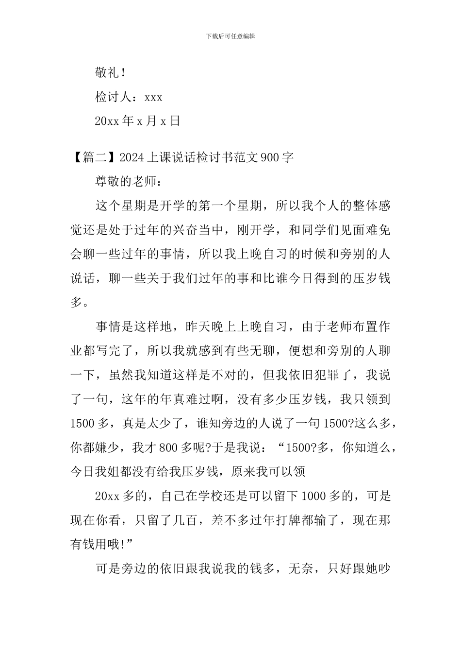 2024上课说话检讨书范文900字三篇_第3页
