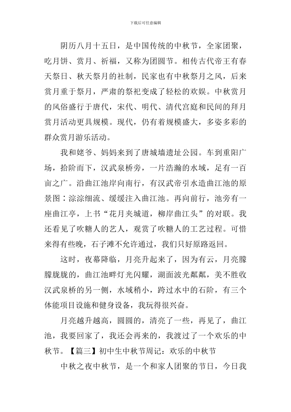 初中生中秋节周记：快乐的中秋节_第2页