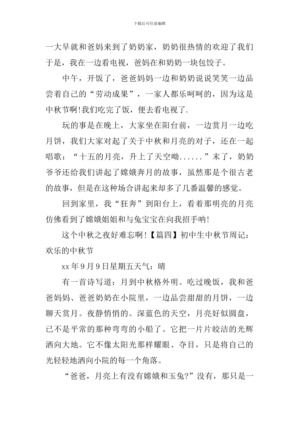初中生中秋节周记：快乐的中秋节_第3页