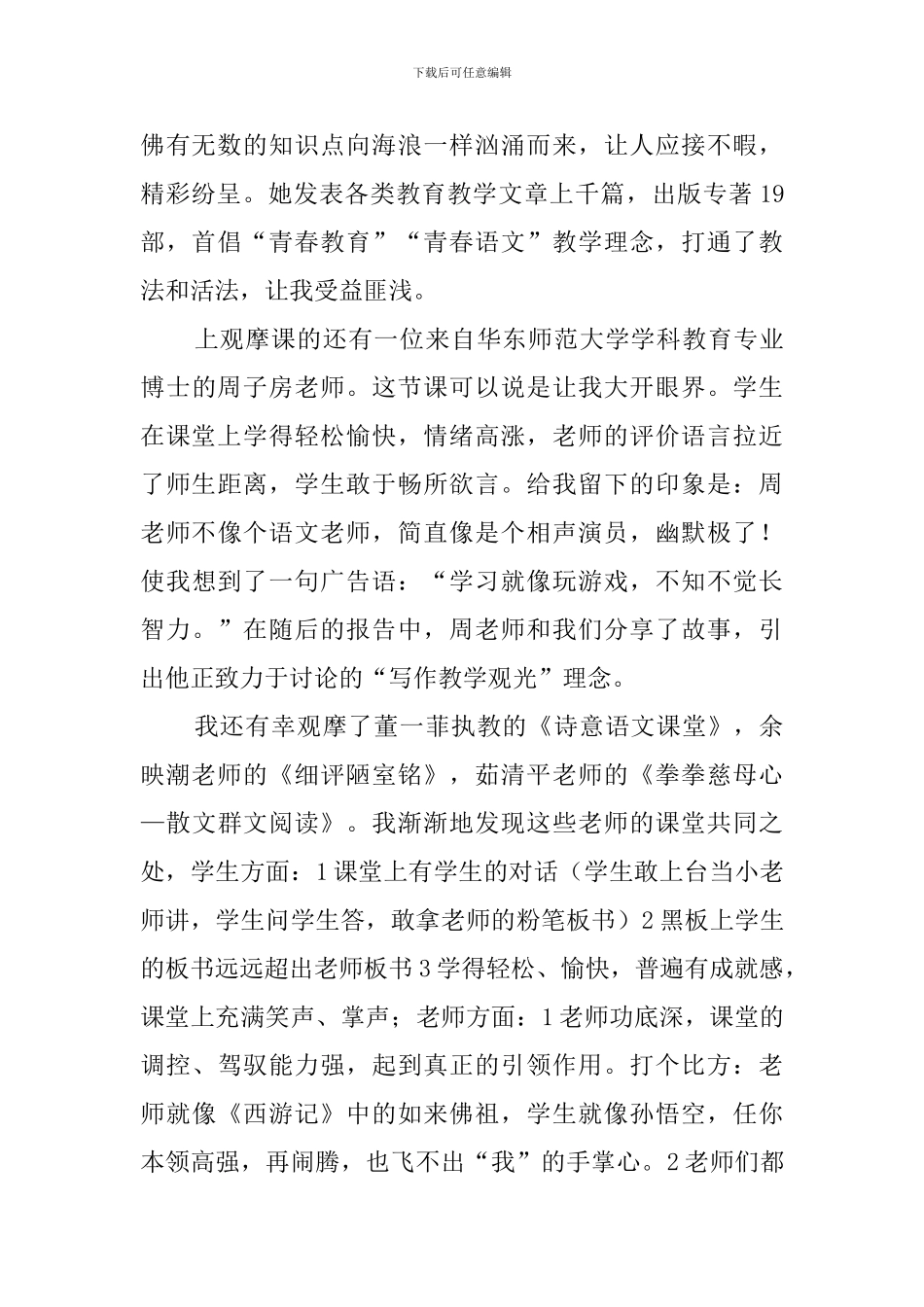 全国教育名家论坛学习心得_第2页