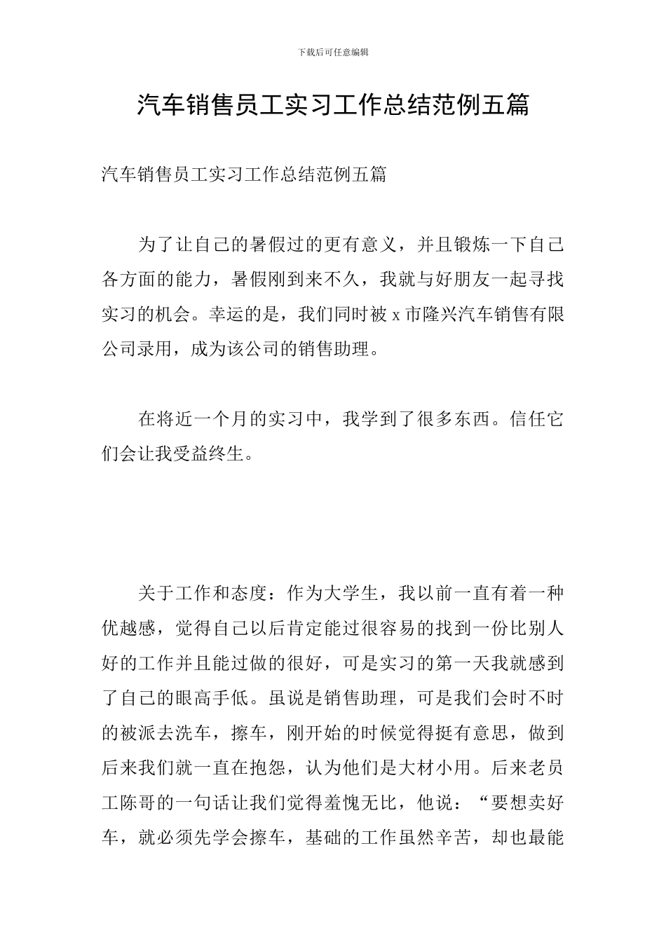 汽车销售员工实习工作总结范例五篇_第1页