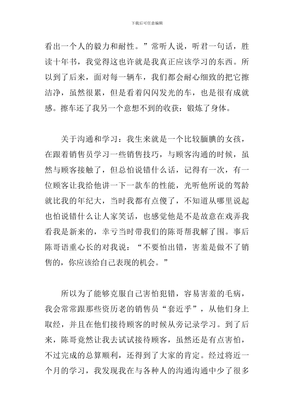 汽车销售员工实习工作总结范例五篇_第2页