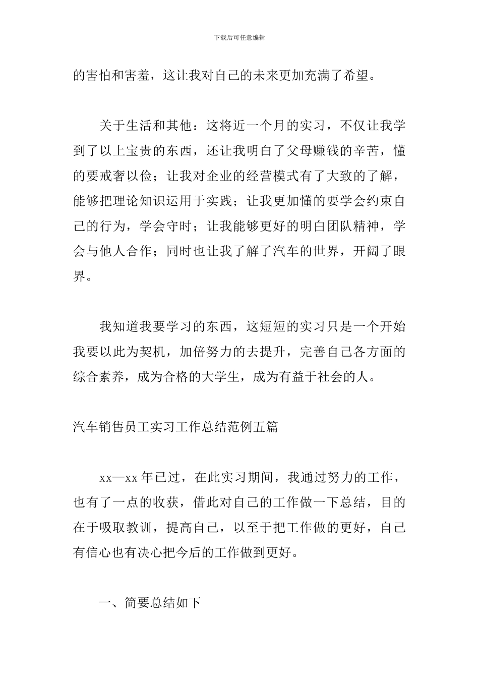 汽车销售员工实习工作总结范例五篇_第3页