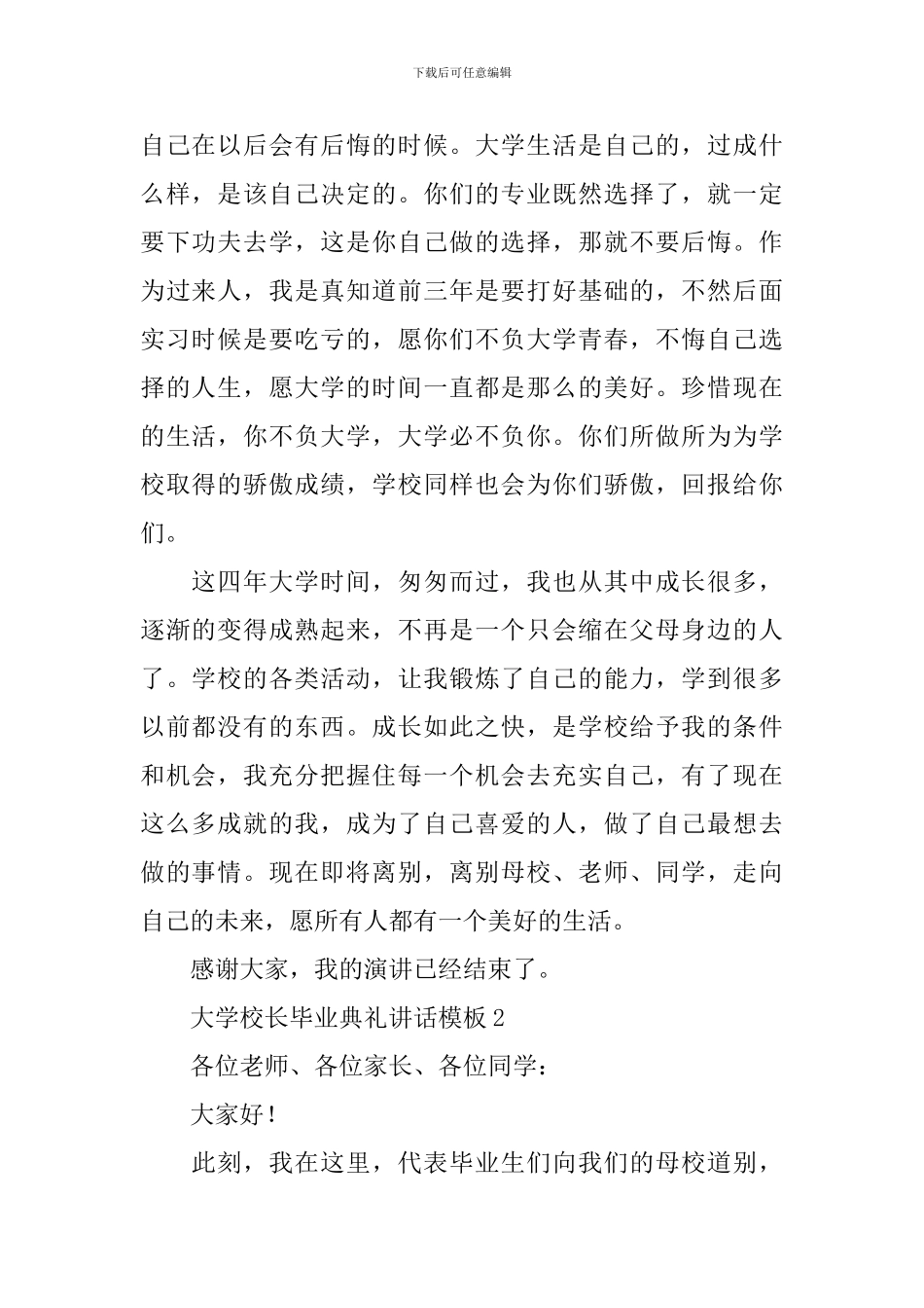 大学校长毕业典礼讲话范本_第2页