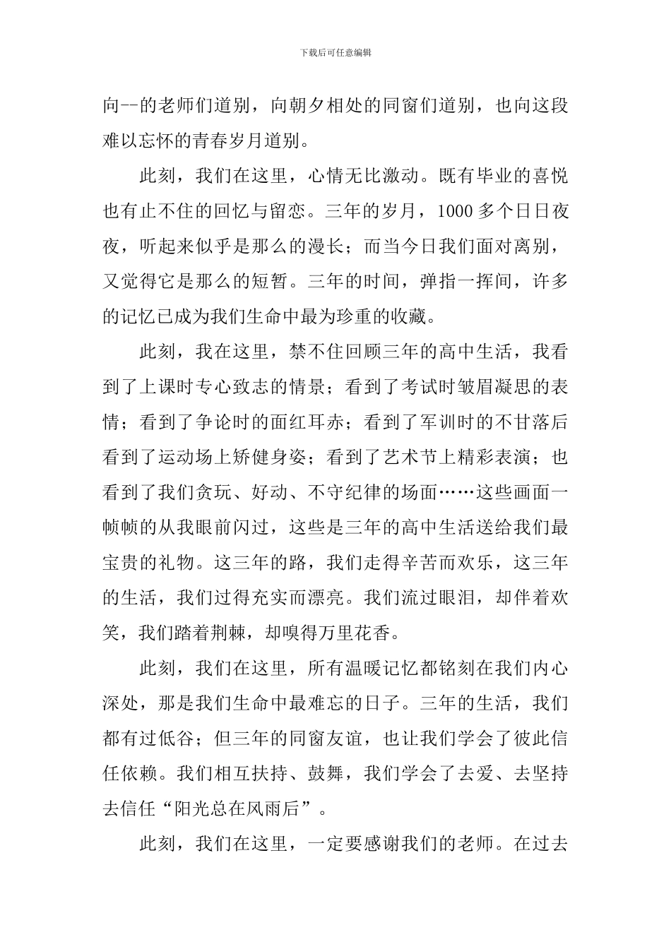 大学校长毕业典礼讲话范本_第3页