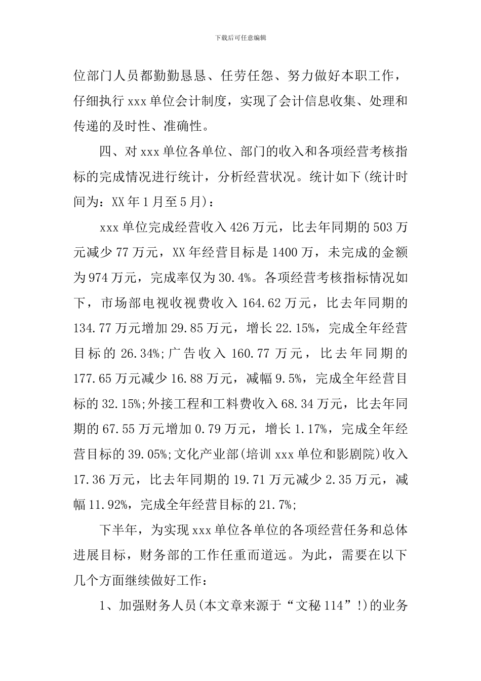 财务上半年的工作总结范文_第2页