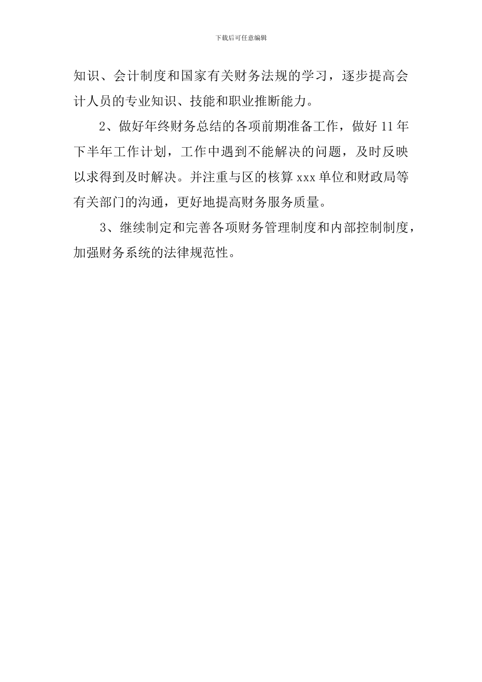 财务上半年的工作总结范文_第3页