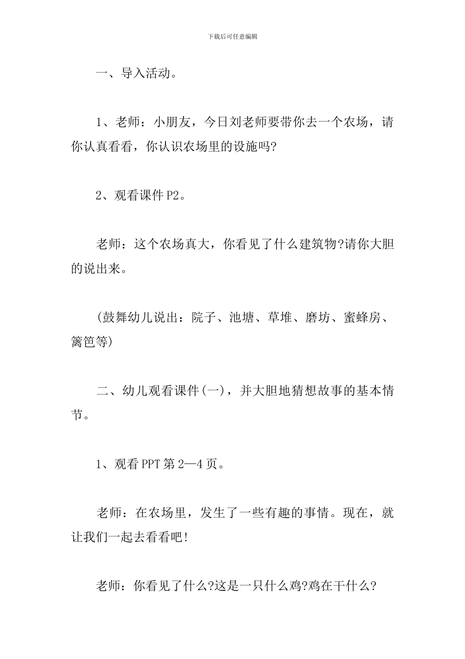 大班绘本《母鸡萝丝去散步》教案及反思_第2页