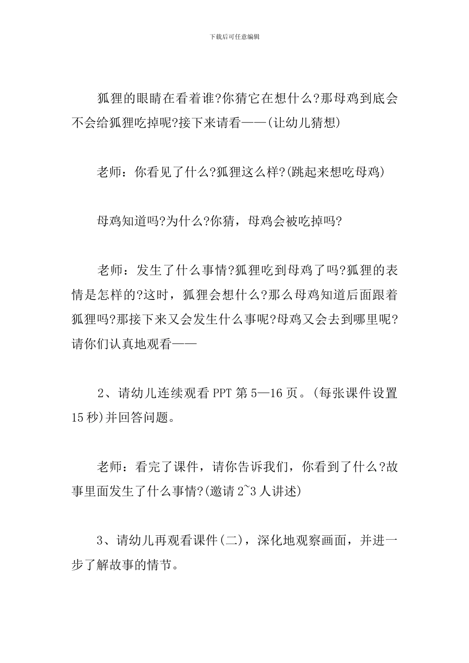 大班绘本《母鸡萝丝去散步》教案及反思_第3页