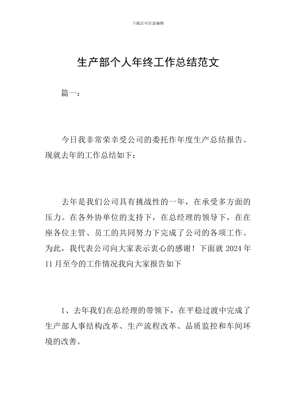 生产部个人年终工作总结范文_第1页