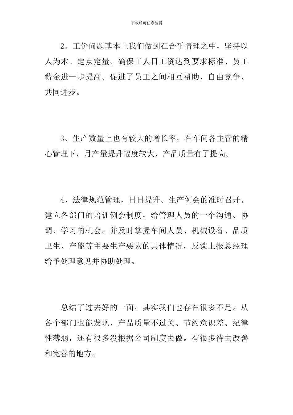生产部个人年终工作总结范文_第2页