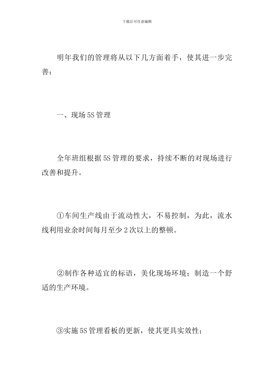 生产部个人年终工作总结范文_第3页