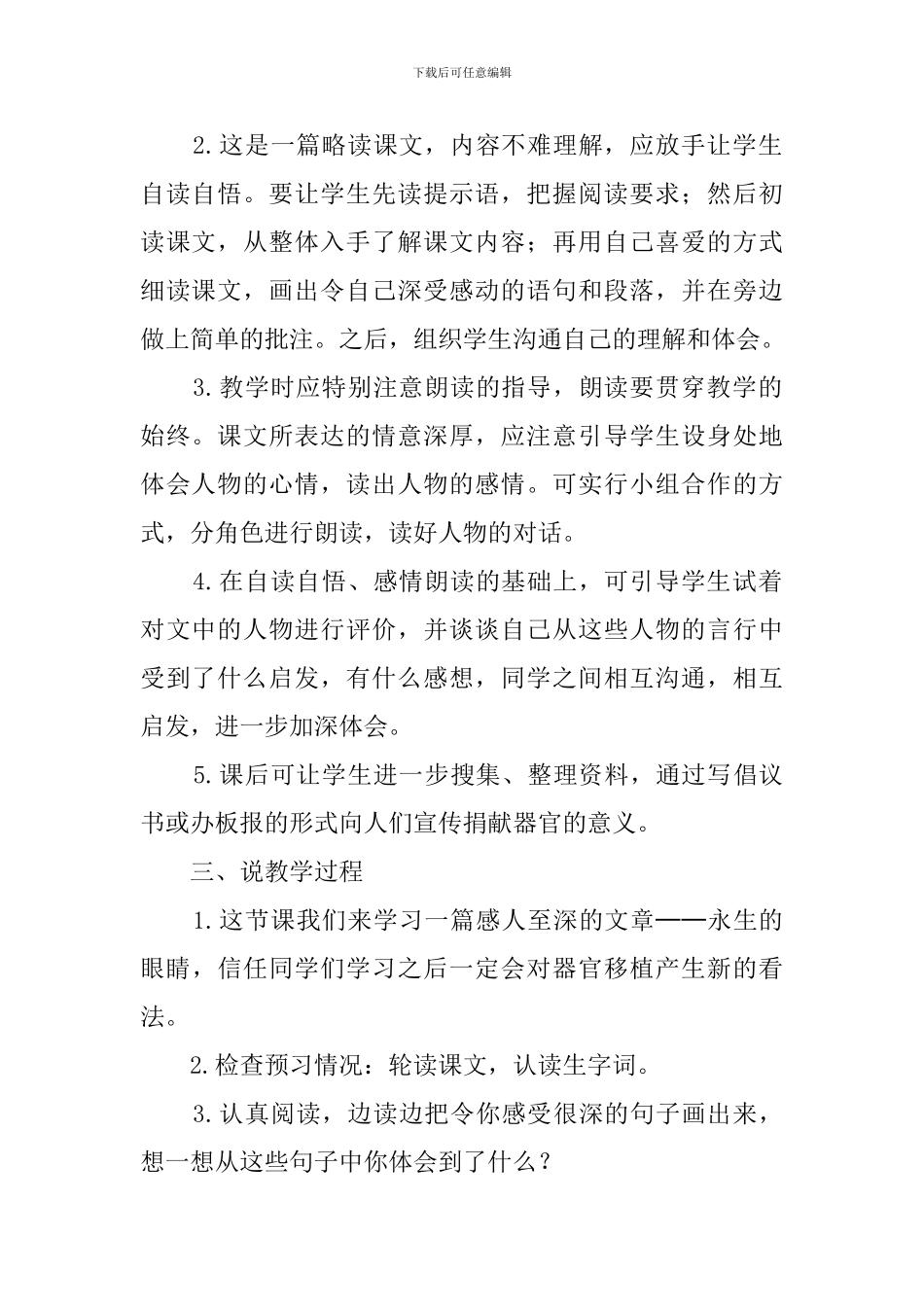 《永生的眼睛》六年级语文说课稿_第2页