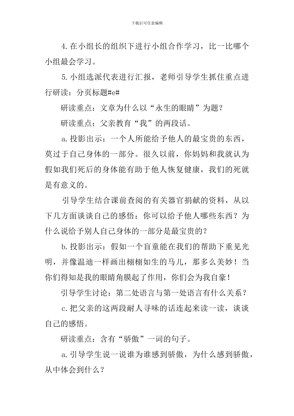 《永生的眼睛》六年级语文说课稿_第3页
