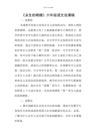 《永生的眼睛》六年级语文说课稿