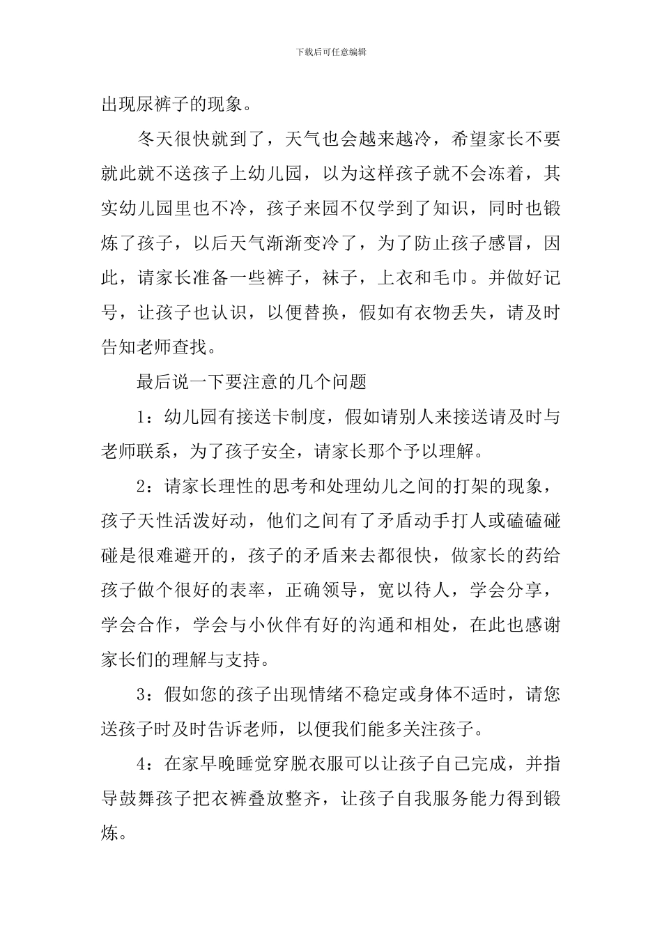 家长会真实的发言稿_第2页