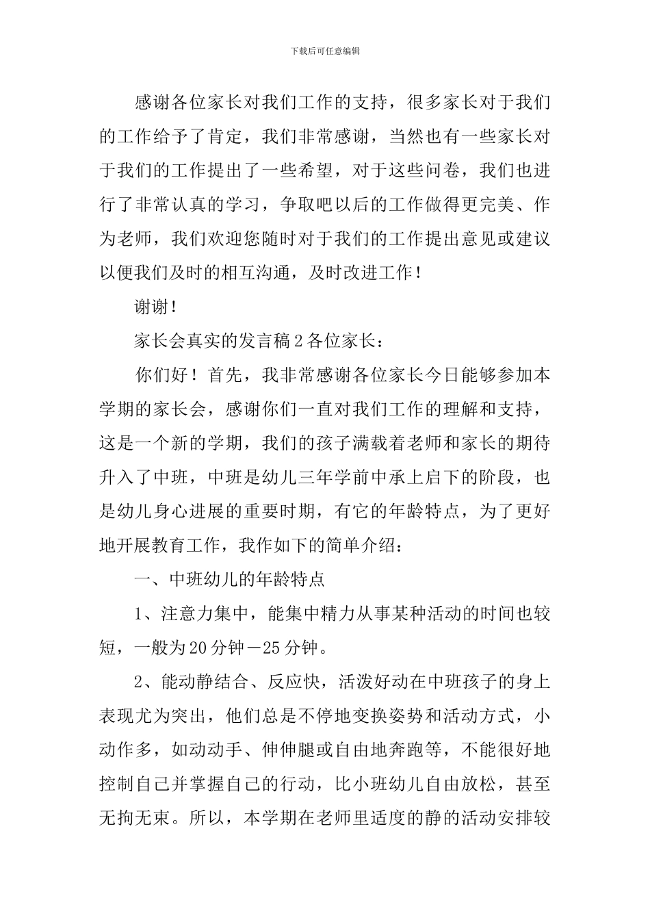 家长会真实的发言稿_第3页