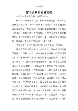 家长会真实的发言稿