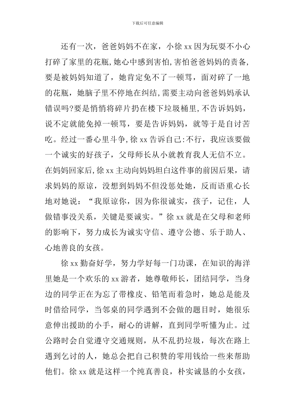 诚信美德少年事迹材料_第2页